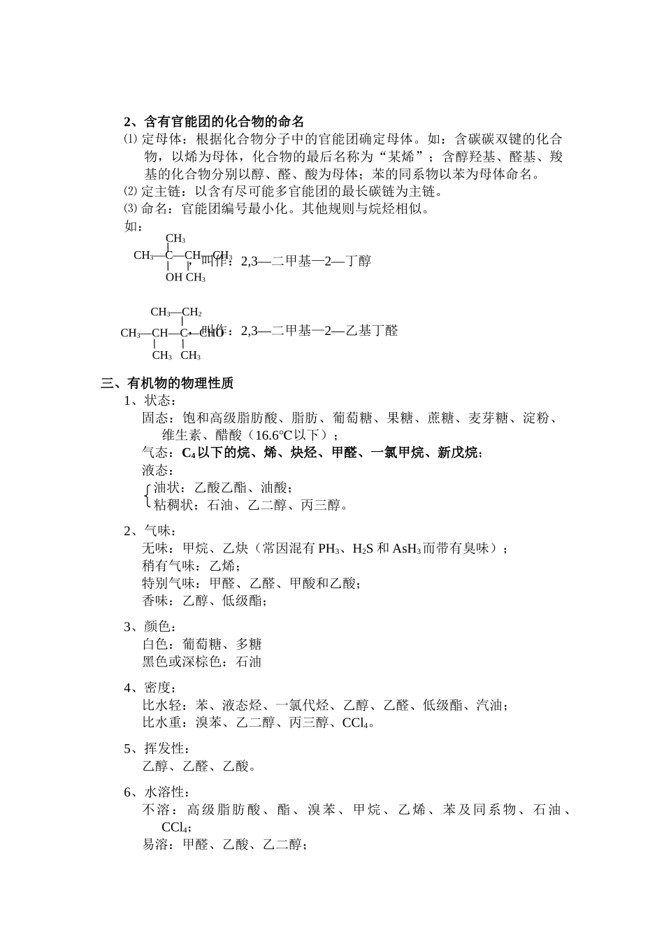 高中化学选修5知识点整理_第3页