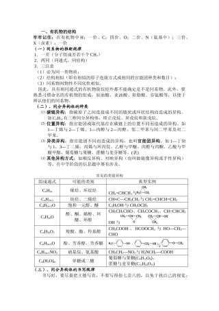 高中化学选修5知识点整理