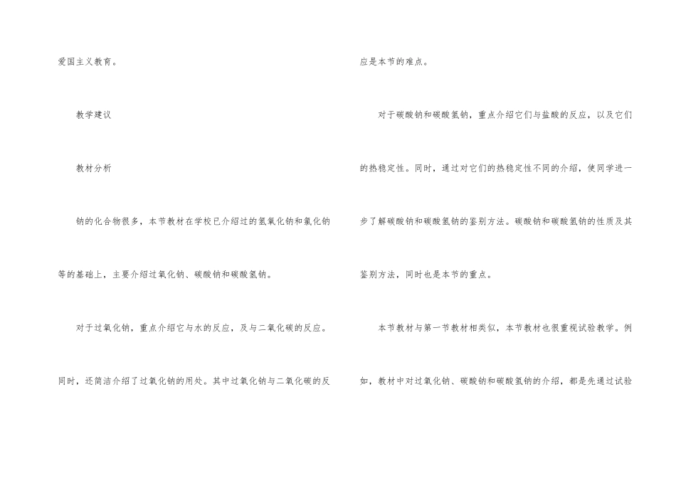 高中化学选修二教案_第2页