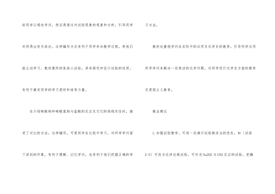 高中化学选修二教案_第3页