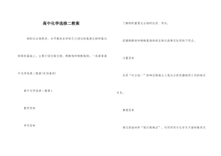高中化学选修二教案