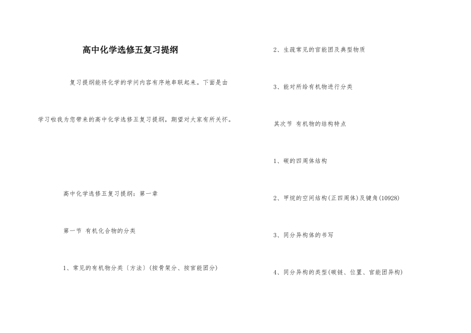 高中化学选修五复习提纲_第1页