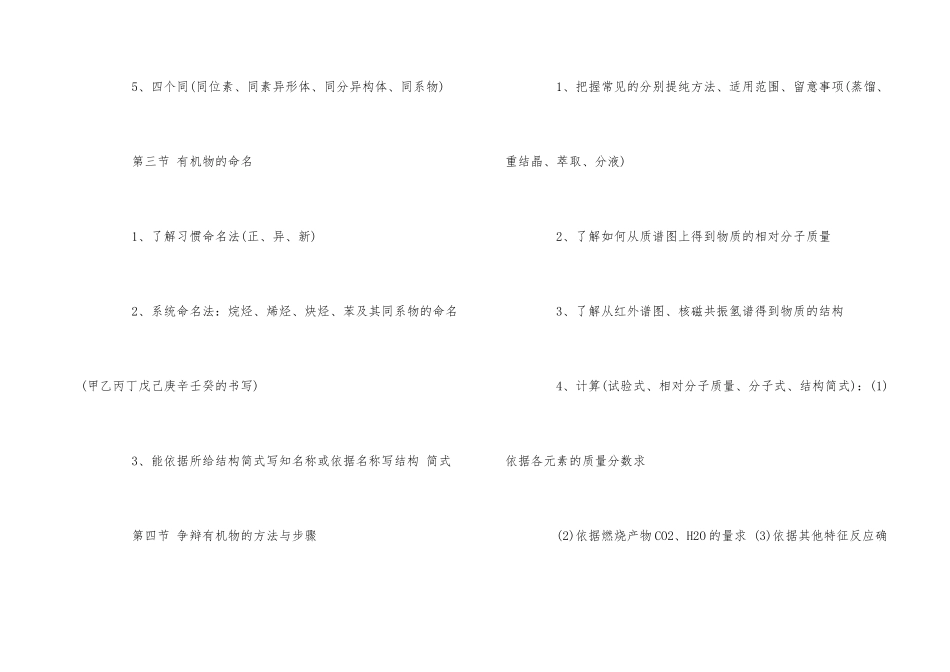 高中化学选修五复习提纲_第2页