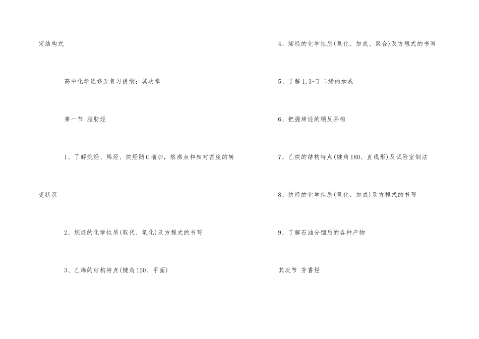 高中化学选修五复习提纲_第3页