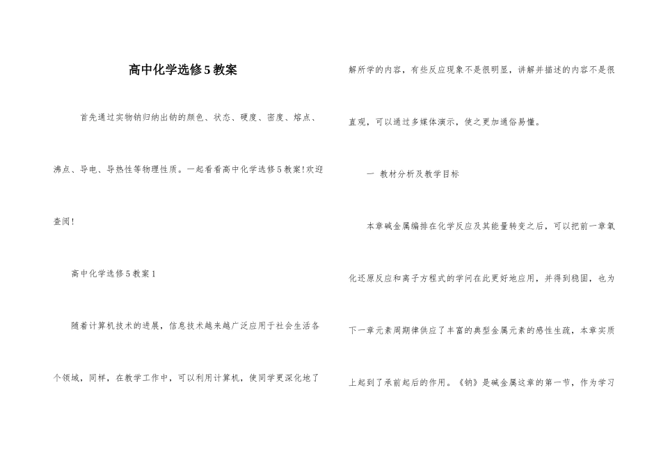 高中化学选修5教案_第1页