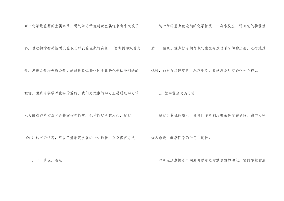 高中化学选修5教案_第2页