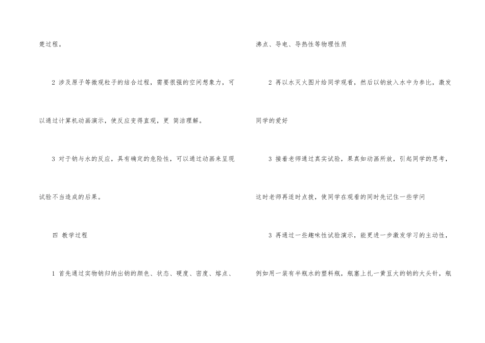 高中化学选修5教案_第3页