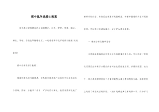 高中化学选修5教案