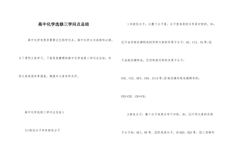 高中化学选修三知识点总结_第1页