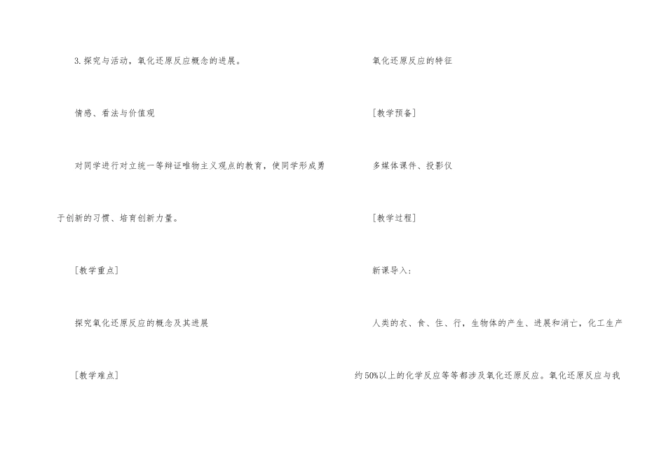 高中化学选修五教案_第2页