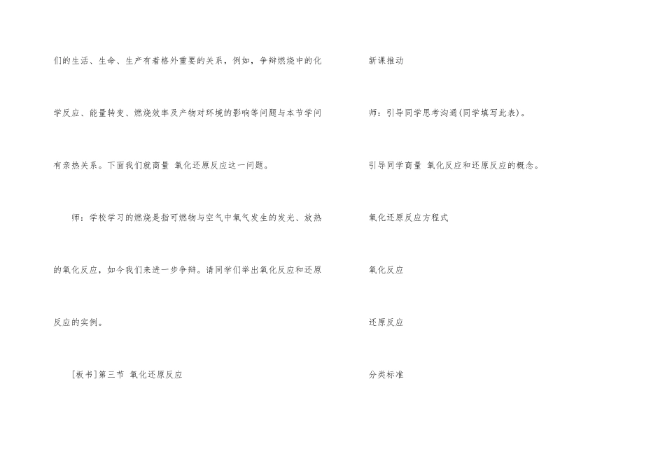 高中化学选修五教案_第3页