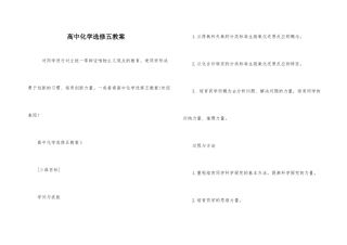 高中化学选修五教案