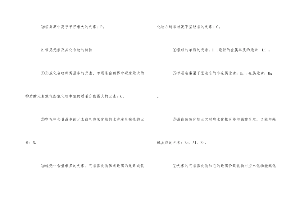 高中化学选修五知识点归纳与整理-1_第2页