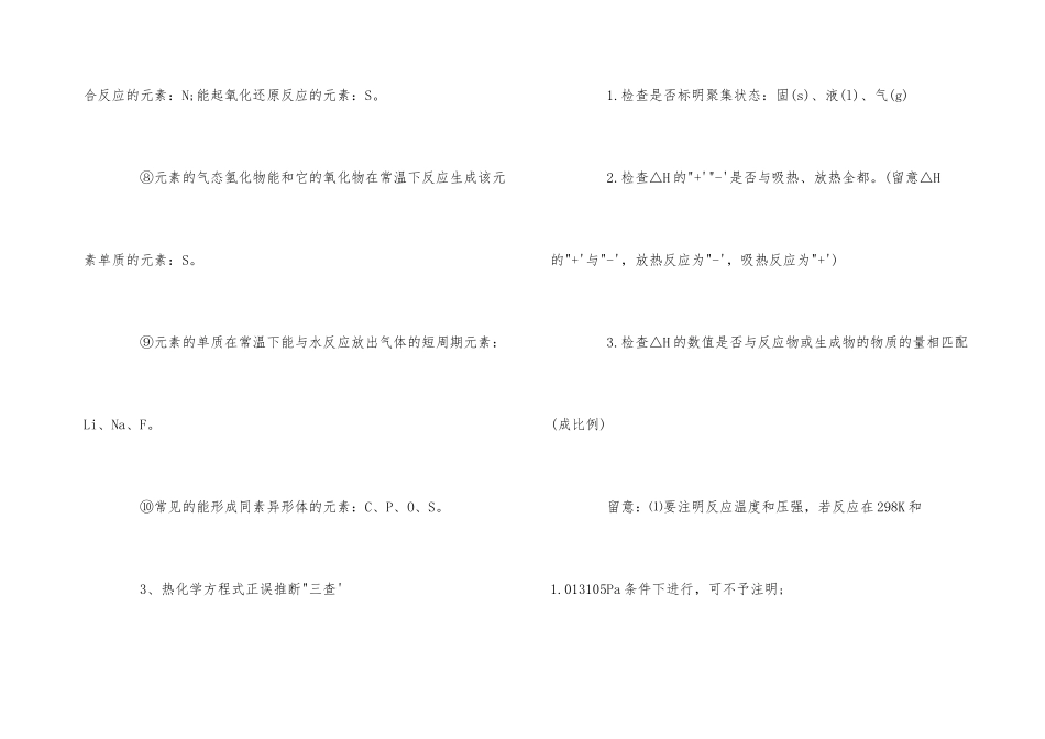 高中化学选修五知识点归纳与整理-1_第3页