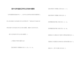 高中化学选修五知识点归纳与整理-1
