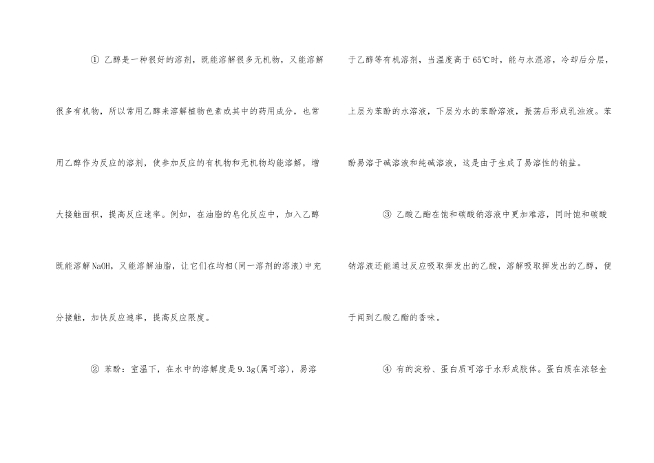 高中化学选修五重要知识点_第2页