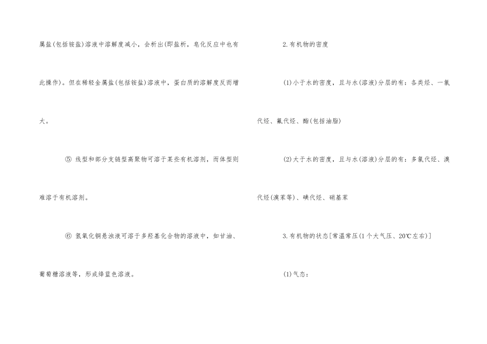 高中化学选修五重要知识点_第3页