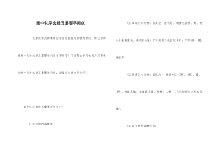 高中化学选修五重要知识点