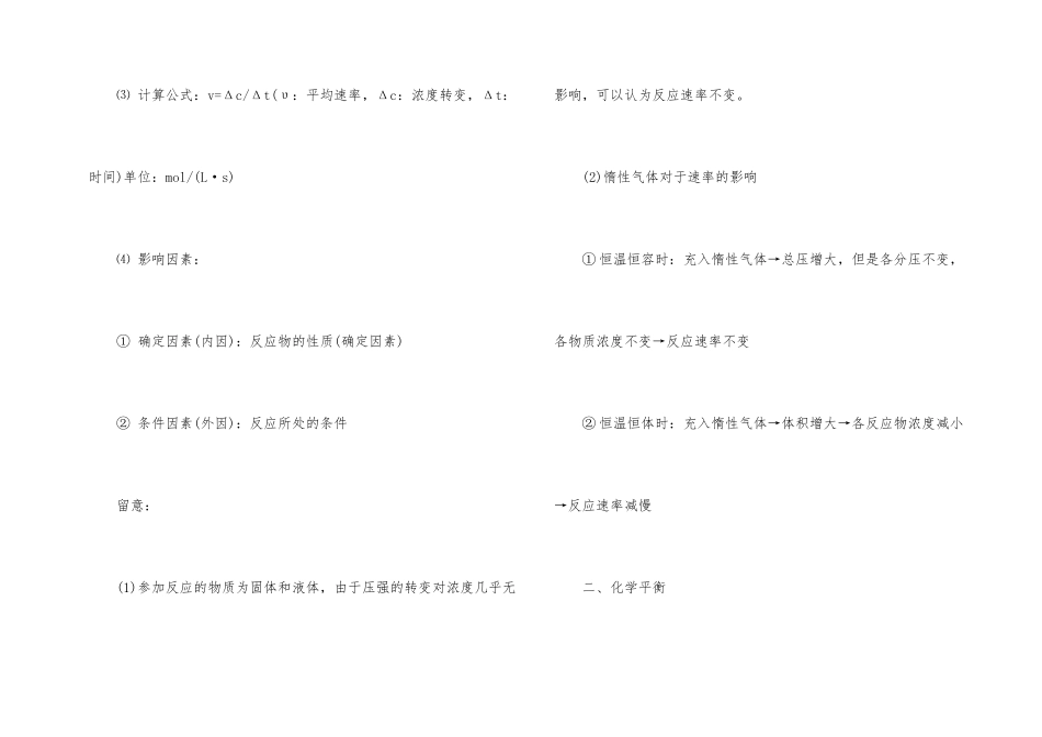 高中化学选修四的知识点_第2页