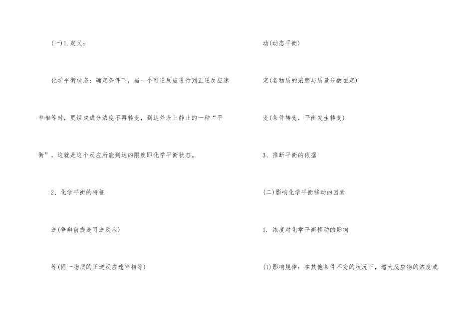 高中化学选修四的知识点_第3页