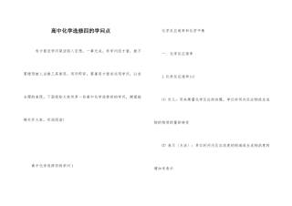 高中化学选修四的知识点