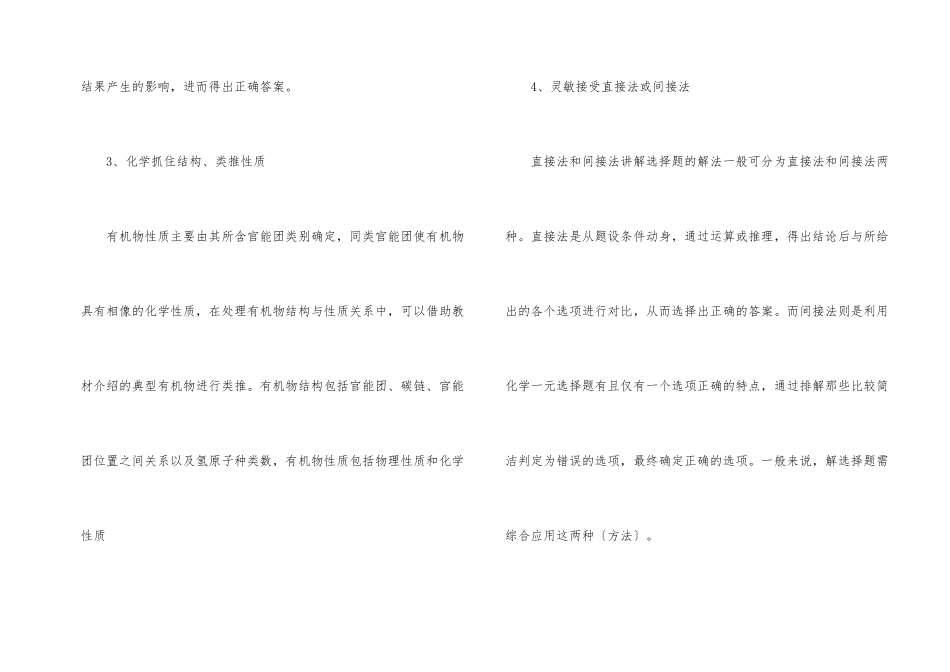 高中化学选择题答题技巧_第2页