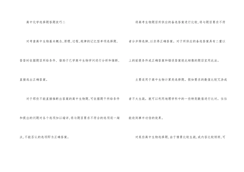 高中化学选择题答题技巧_第3页