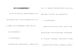 高中化学选择题答题技巧