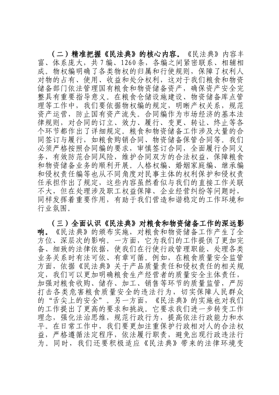 在局机关理论学习中心组专题学习《民法典》研讨会上的讲话_第2页