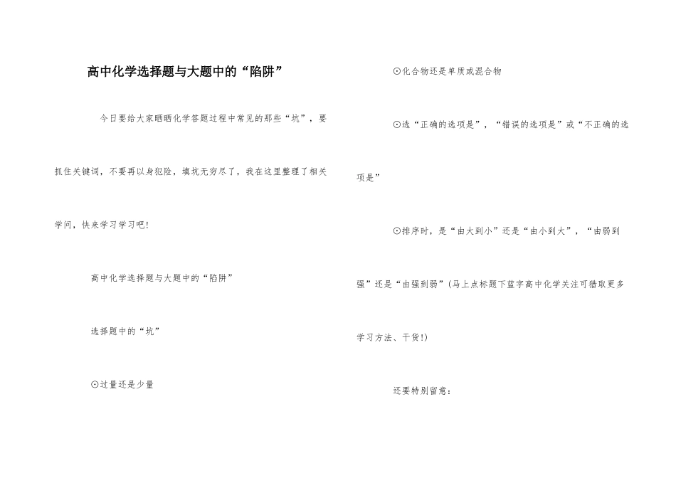 高中化学选择题与大题中的“陷阱”_第1页