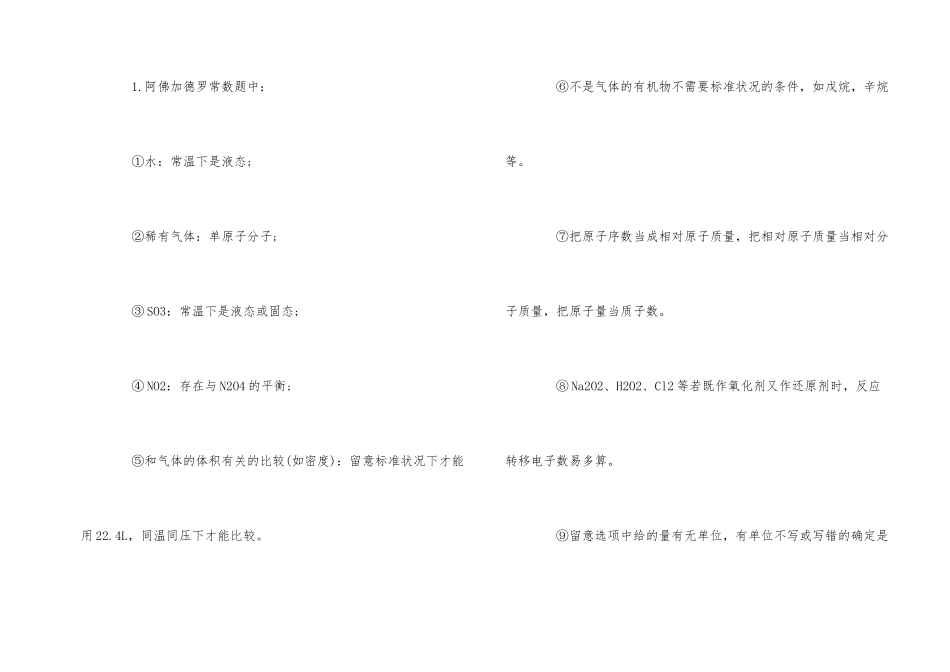 高中化学选择题与大题中的“陷阱”_第2页