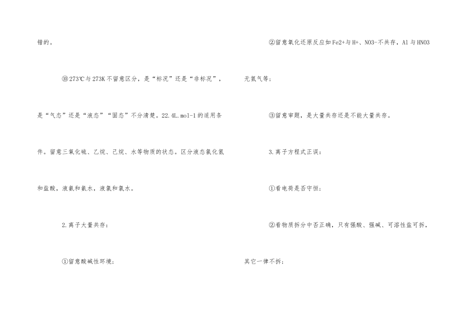 高中化学选择题与大题中的“陷阱”_第3页