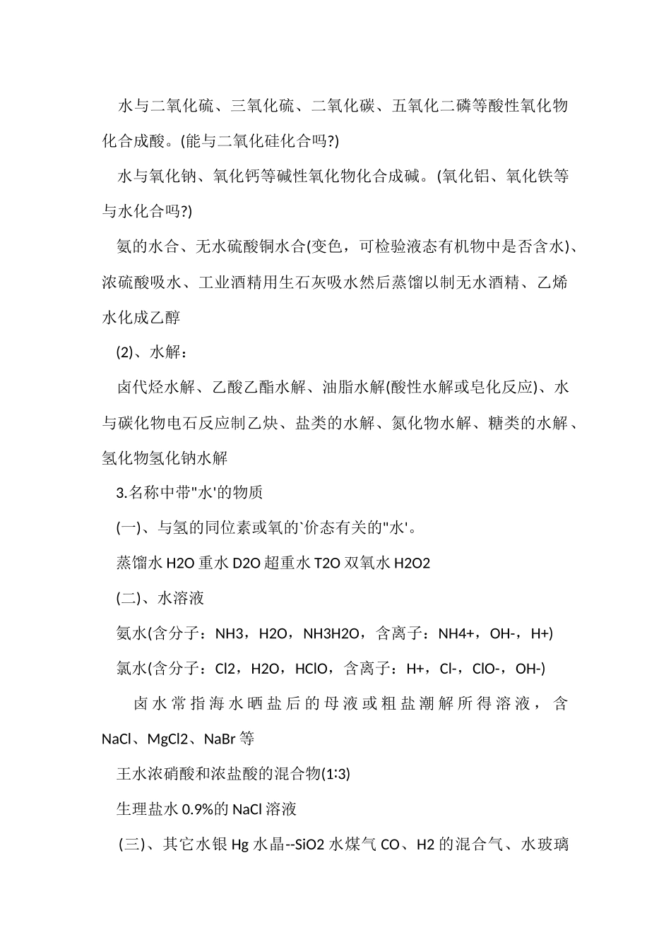 高中化学重要知识点归纳总结_第2页