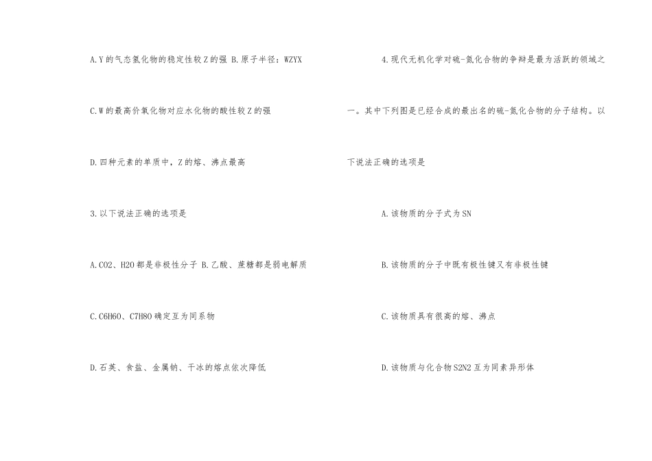 高中化学选择题知识点_第2页