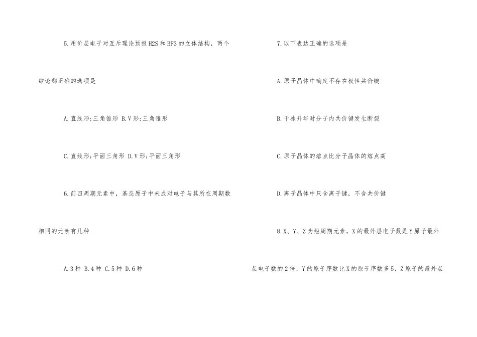 高中化学选择题知识点_第3页