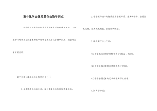 高中化学金属及其化合物知识点-1