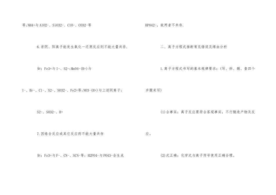 高中化学重点知识点大全_第3页