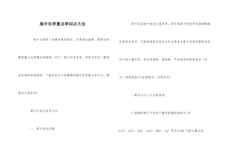 高中化学重点知识点大全