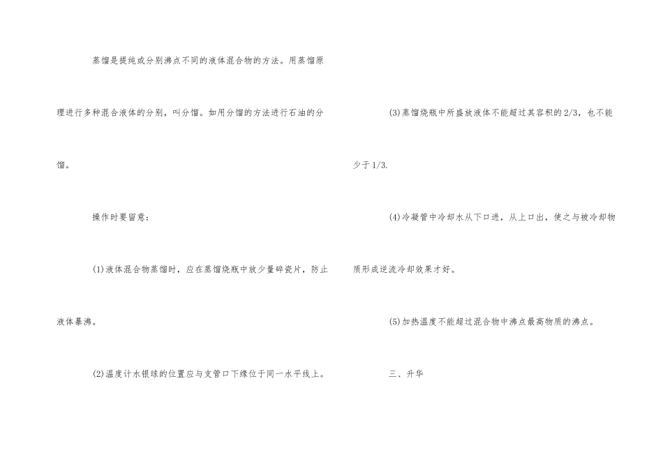 高中化学重要的知识整理_第2页