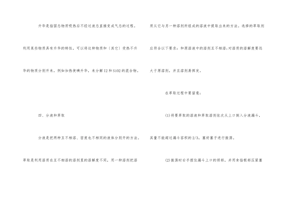 高中化学重要的知识整理_第3页