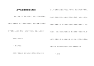高中化学重要的知识整理