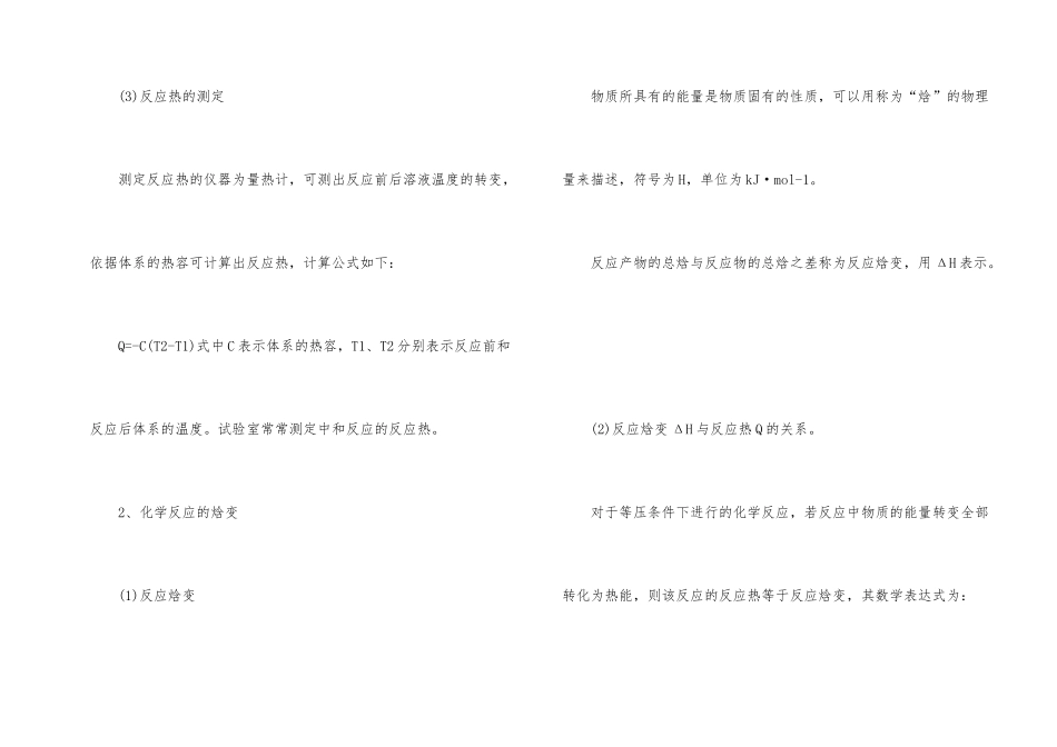 高中化学高二知识点总结-1_第2页