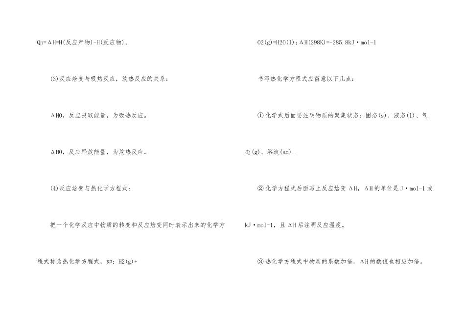 高中化学高二知识点总结-1_第3页