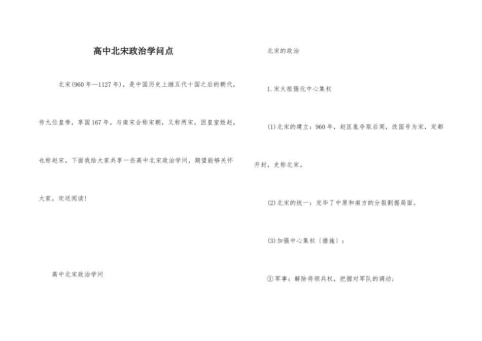 高中北宋政治知识点_第1页