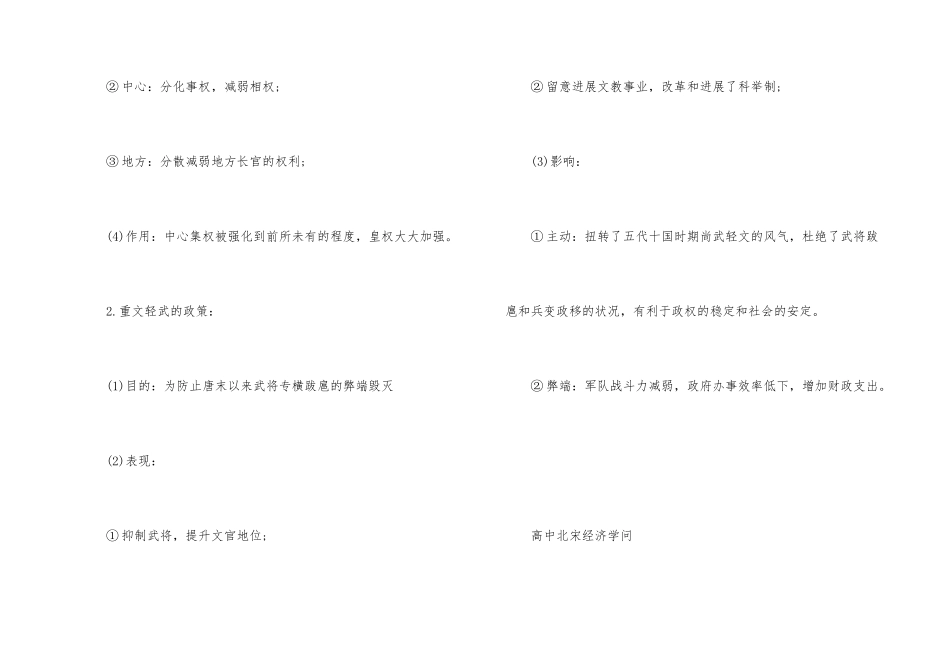 高中北宋政治知识点_第2页