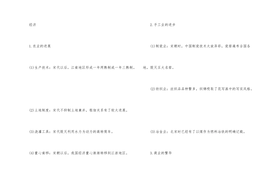 高中北宋政治知识点_第3页