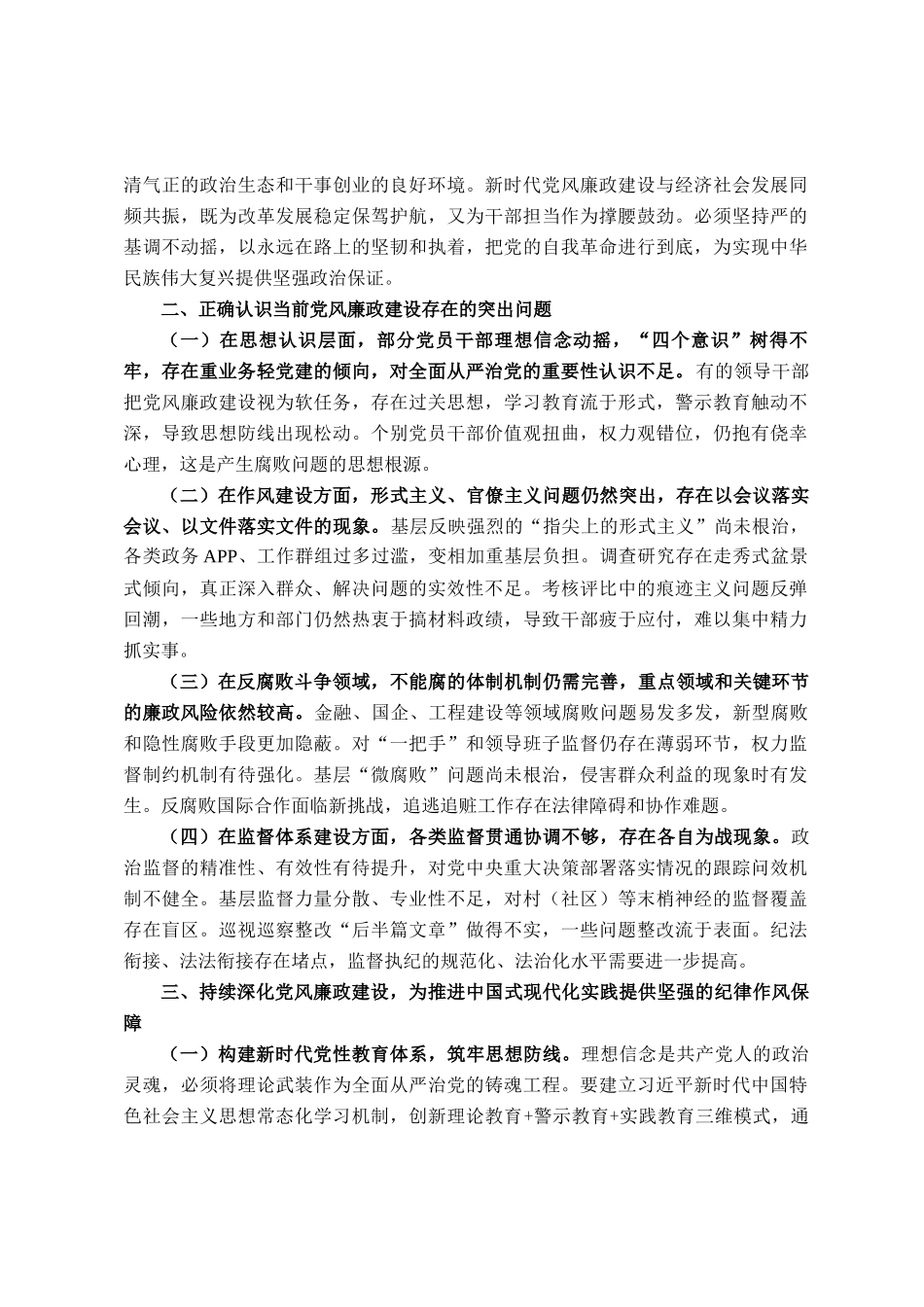 在局理论学习中心组党风廉政建设专题学习研讨会议上的交流发言_第2页