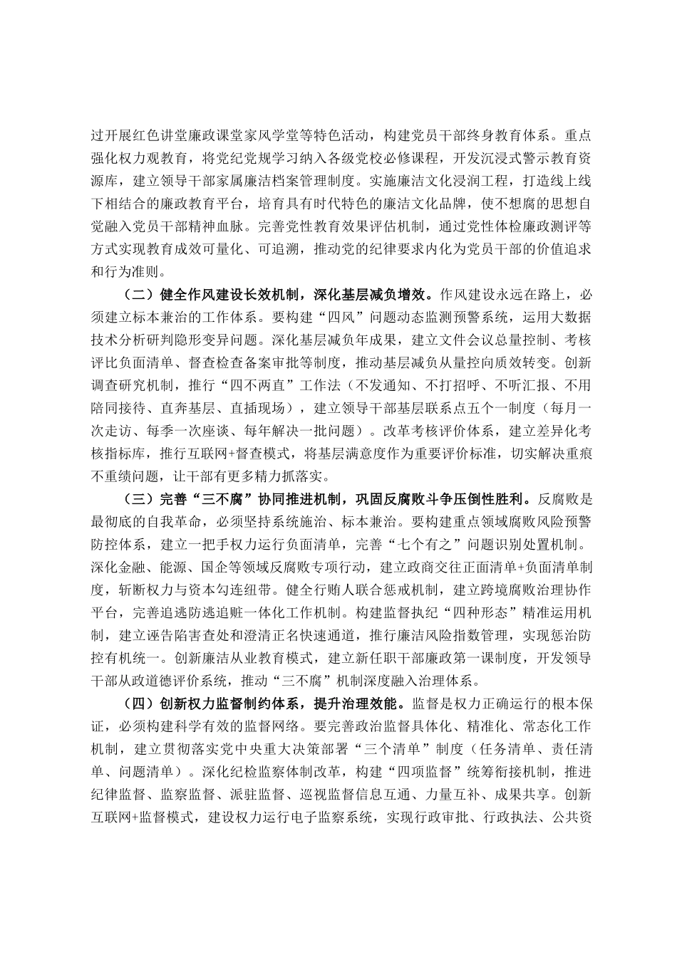 在局理论学习中心组党风廉政建设专题学习研讨会议上的交流发言_第3页