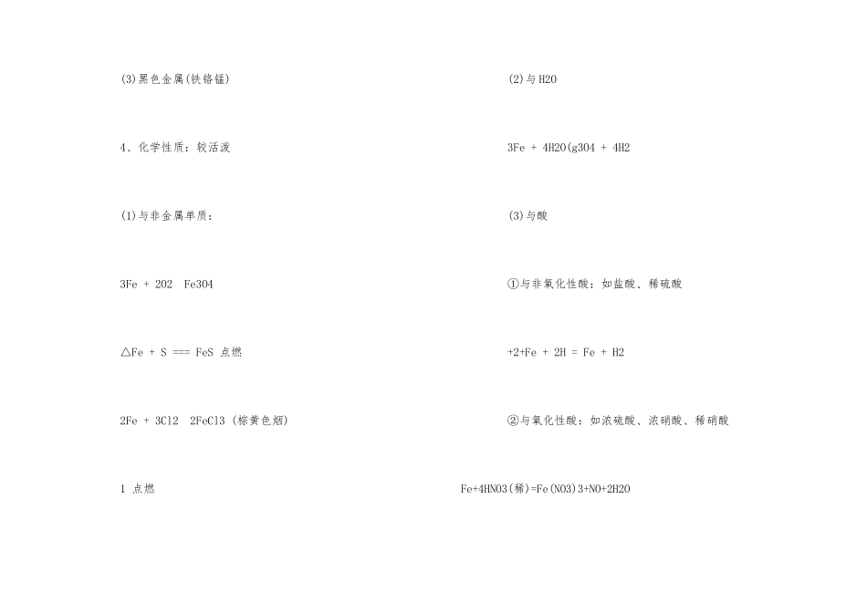 高中化学铁及其化合物知识总结_第2页