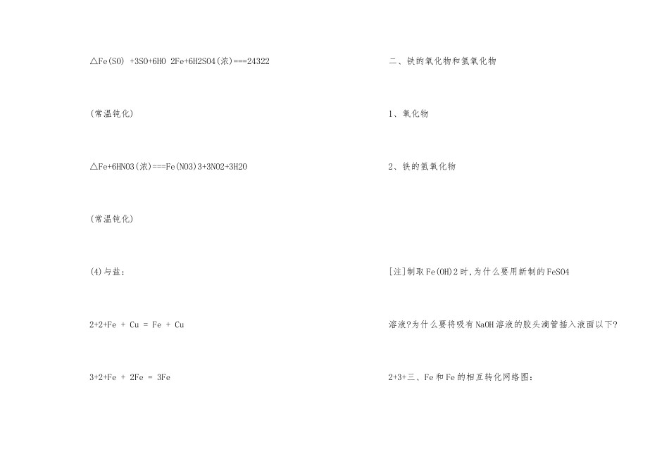 高中化学铁及其化合物知识总结_第3页